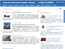 Tablet Screenshot of chinaroslogistics.com